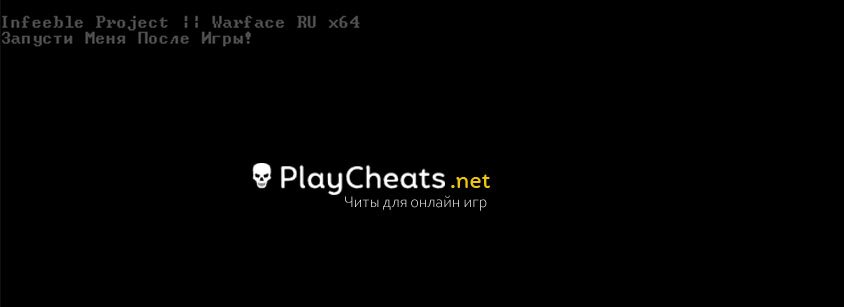 Инжектор JetPack для Warface