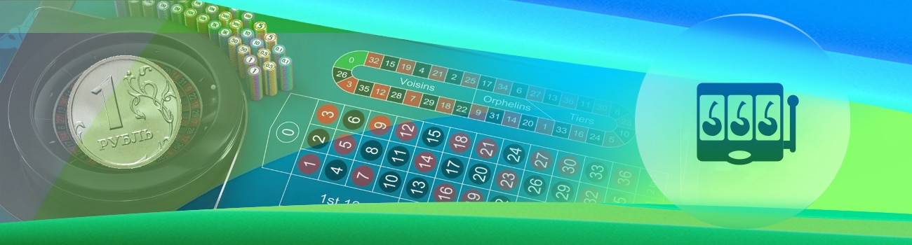 🎰 Рулетка с выводом денег от 1 рубля